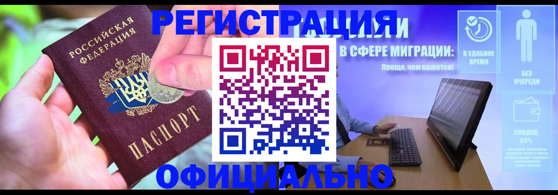 прописка для работы в Ивдели